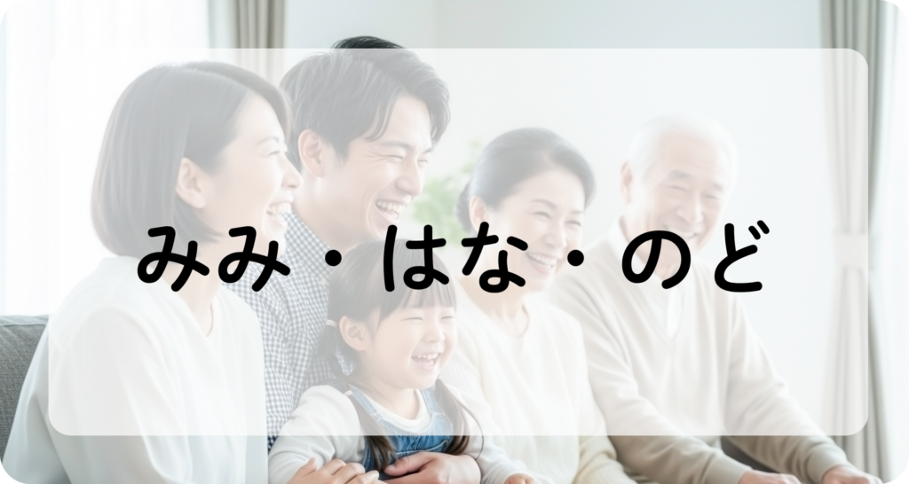 耳鼻科診療の紹介